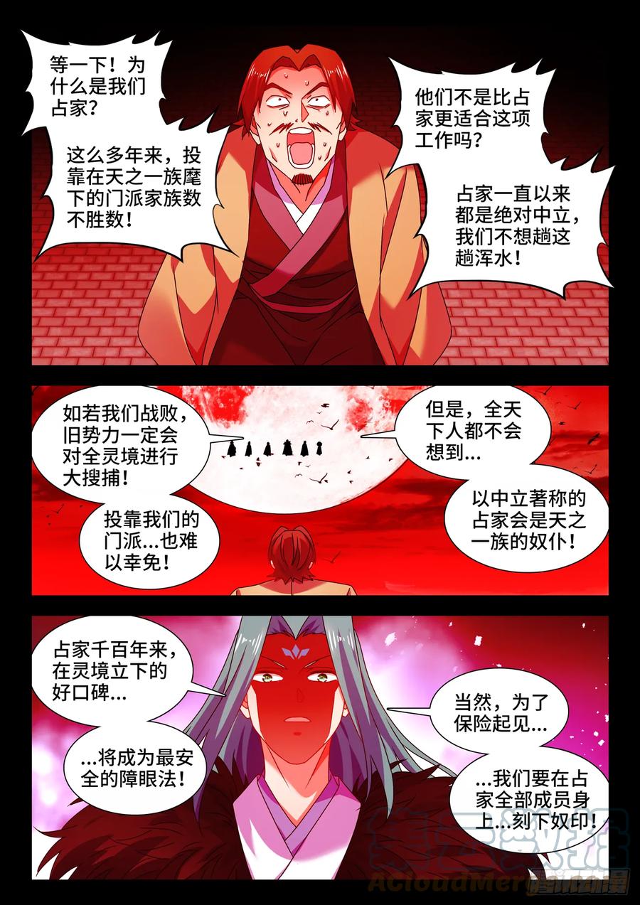 766、奴印-我的天劫女友-刀瑞斯 x 包子山的熊小白（第8张）