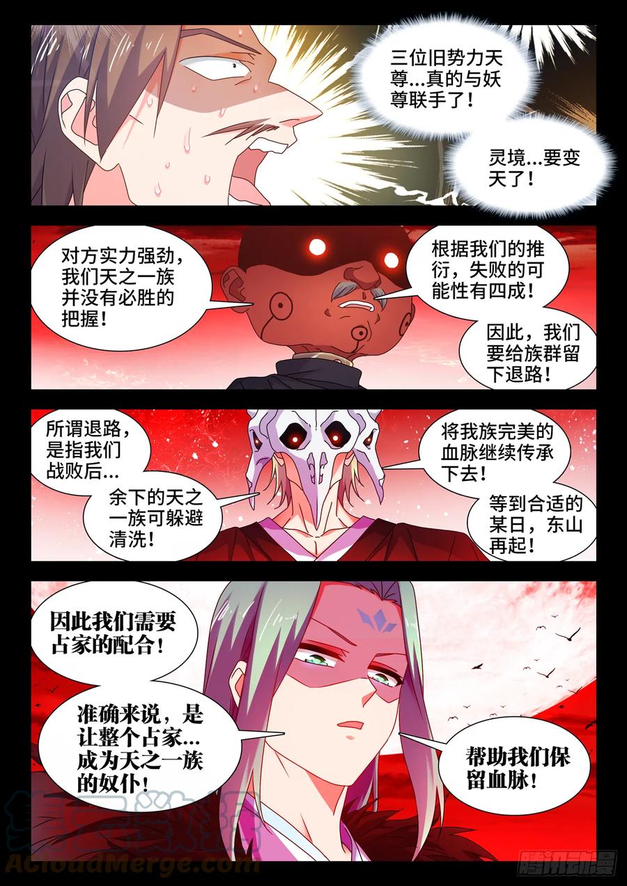 766、奴印-我的天劫女友-刀瑞斯 x 包子山的熊小白（第7张）
