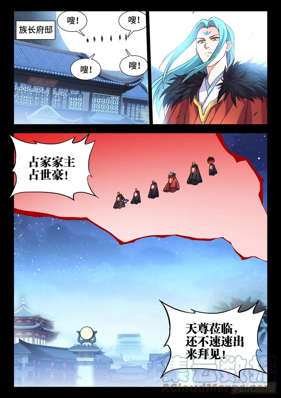 766、奴印-我的天劫女友-刀瑞斯 x 包子山的熊小白（第4张）