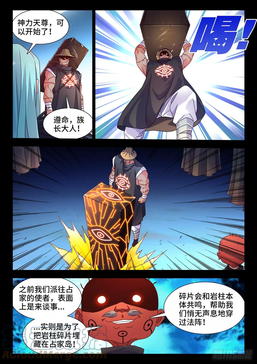766、奴印-我的天劫女友-刀瑞斯 x 包子山的熊小白（第2张）