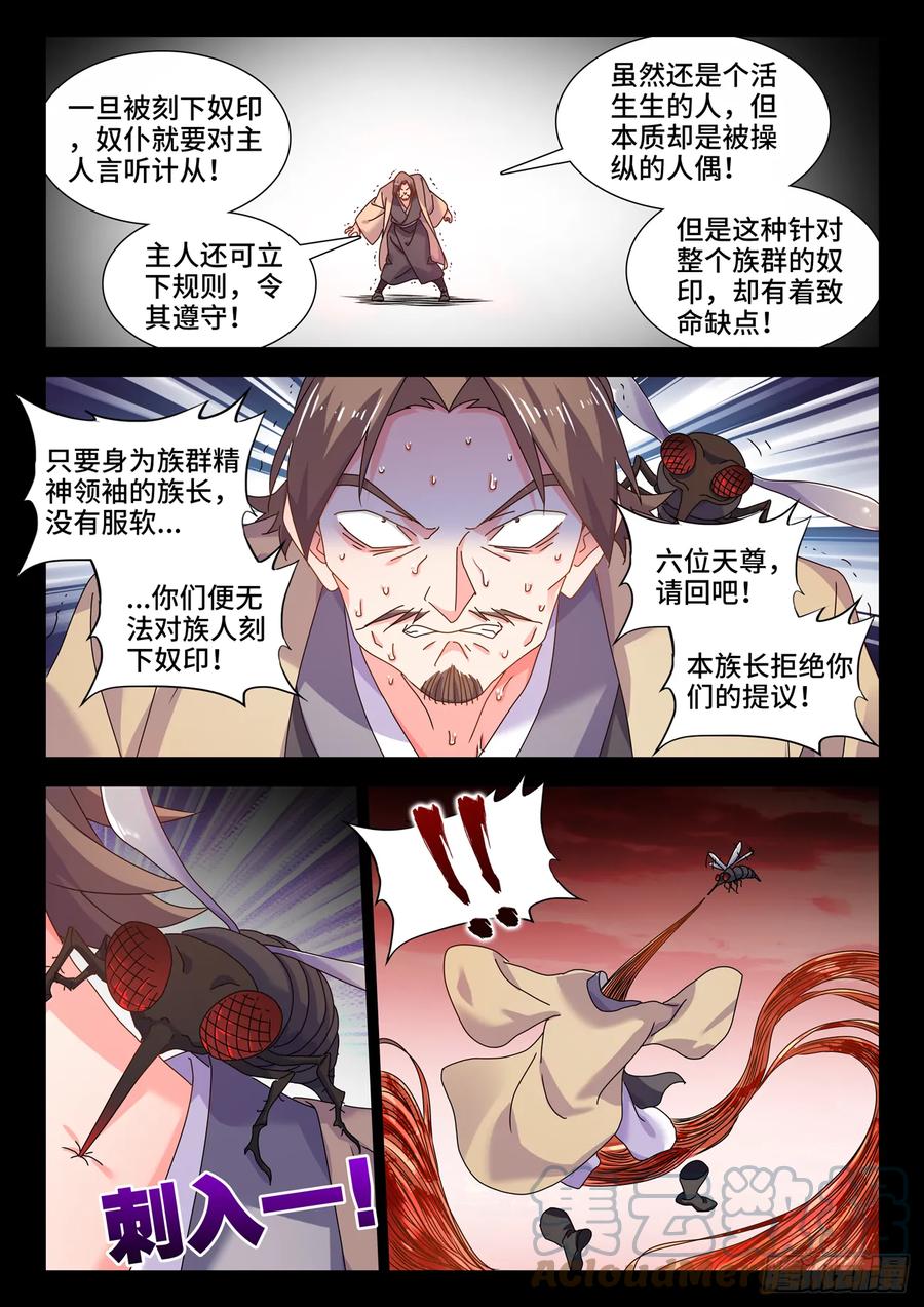 766、奴印-我的天劫女友-刀瑞斯 x 包子山的熊小白（第9张）
