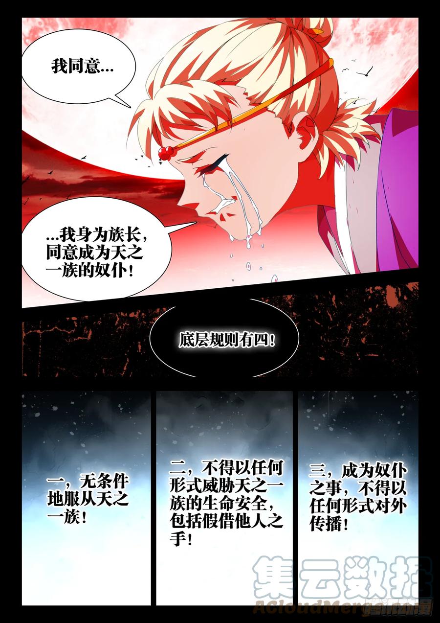 766、奴印-我的天劫女友-刀瑞斯 x 包子山的熊小白（第11张）