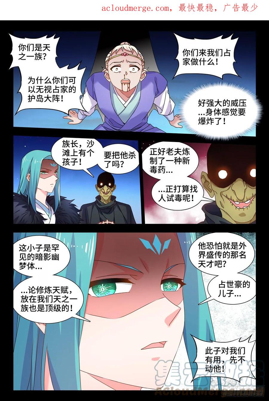 766、奴印-我的天劫女友-刀瑞斯 x 包子山的熊小白（第1张）