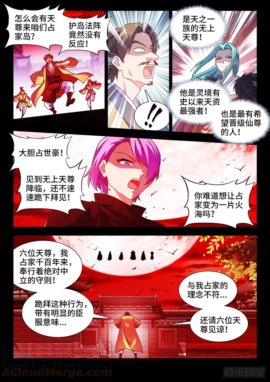 766、奴印-我的天劫女友-刀瑞斯 x 包子山的熊小白（第5张）