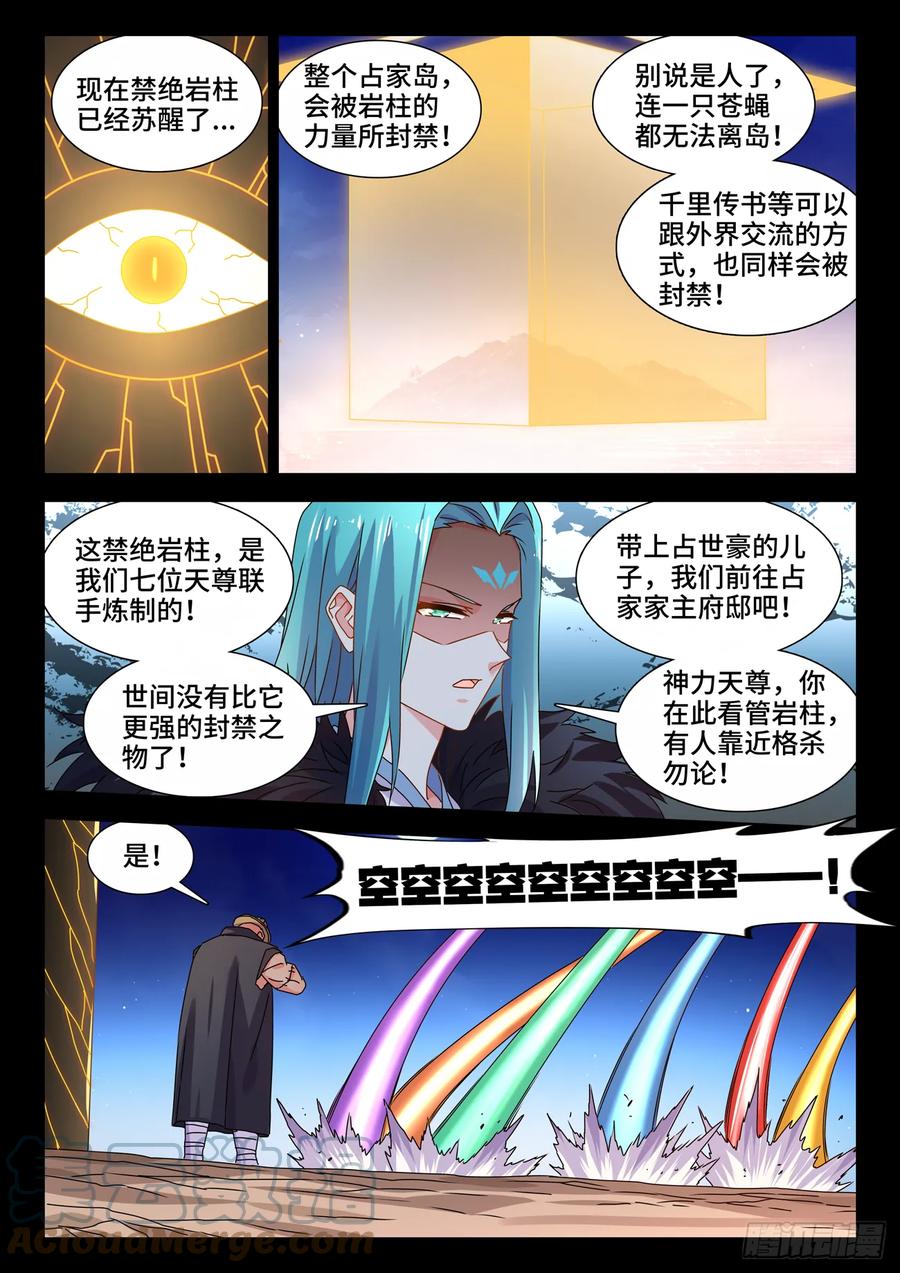 766、奴印-我的天劫女友-刀瑞斯 x 包子山的熊小白（第3张）