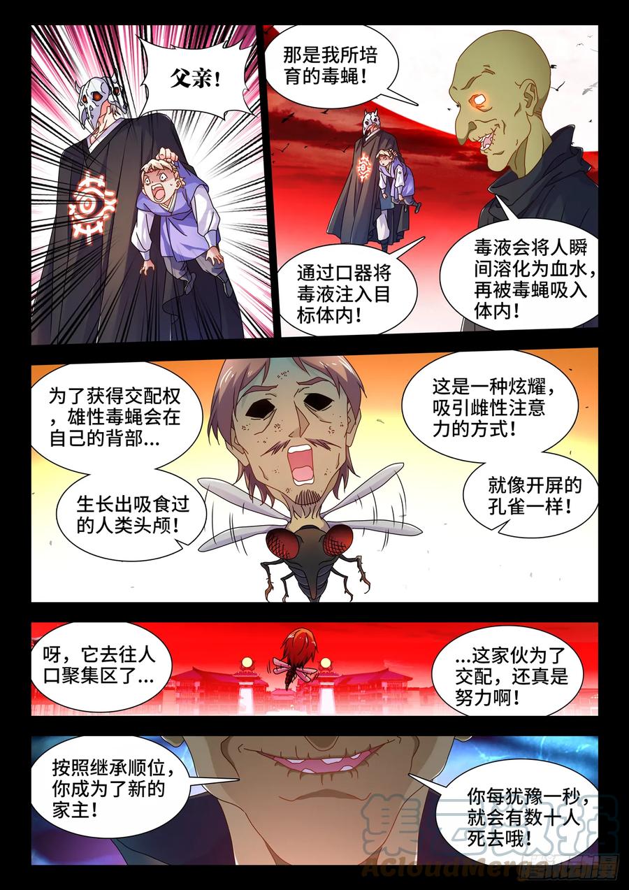 766、奴印-我的天劫女友-刀瑞斯 x 包子山的熊小白（第10张）