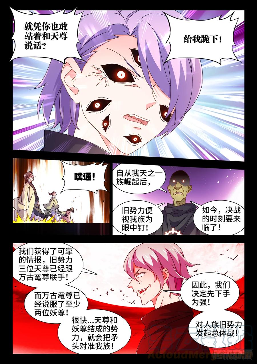 766、奴印-我的天劫女友-刀瑞斯 x 包子山的熊小白（第6张）