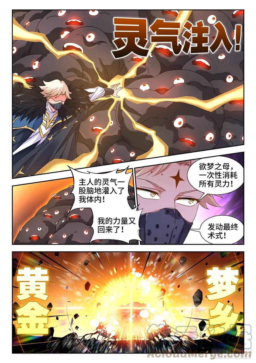 767、影之集合体-我的天劫女友-刀瑞斯 x 包子山的熊小白（第9张）