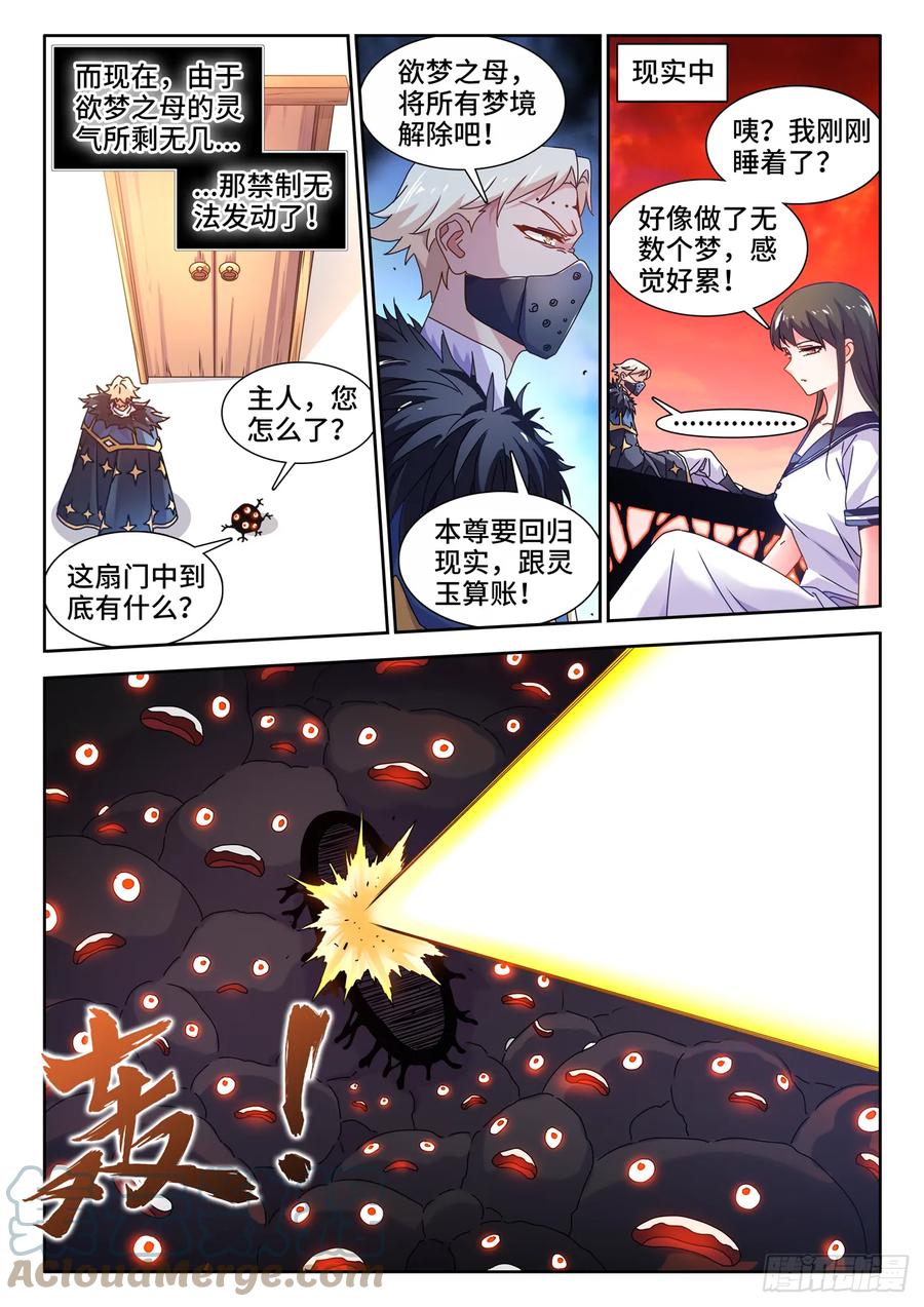 767、影之集合体-我的天劫女友-刀瑞斯 x 包子山的熊小白（第3张）