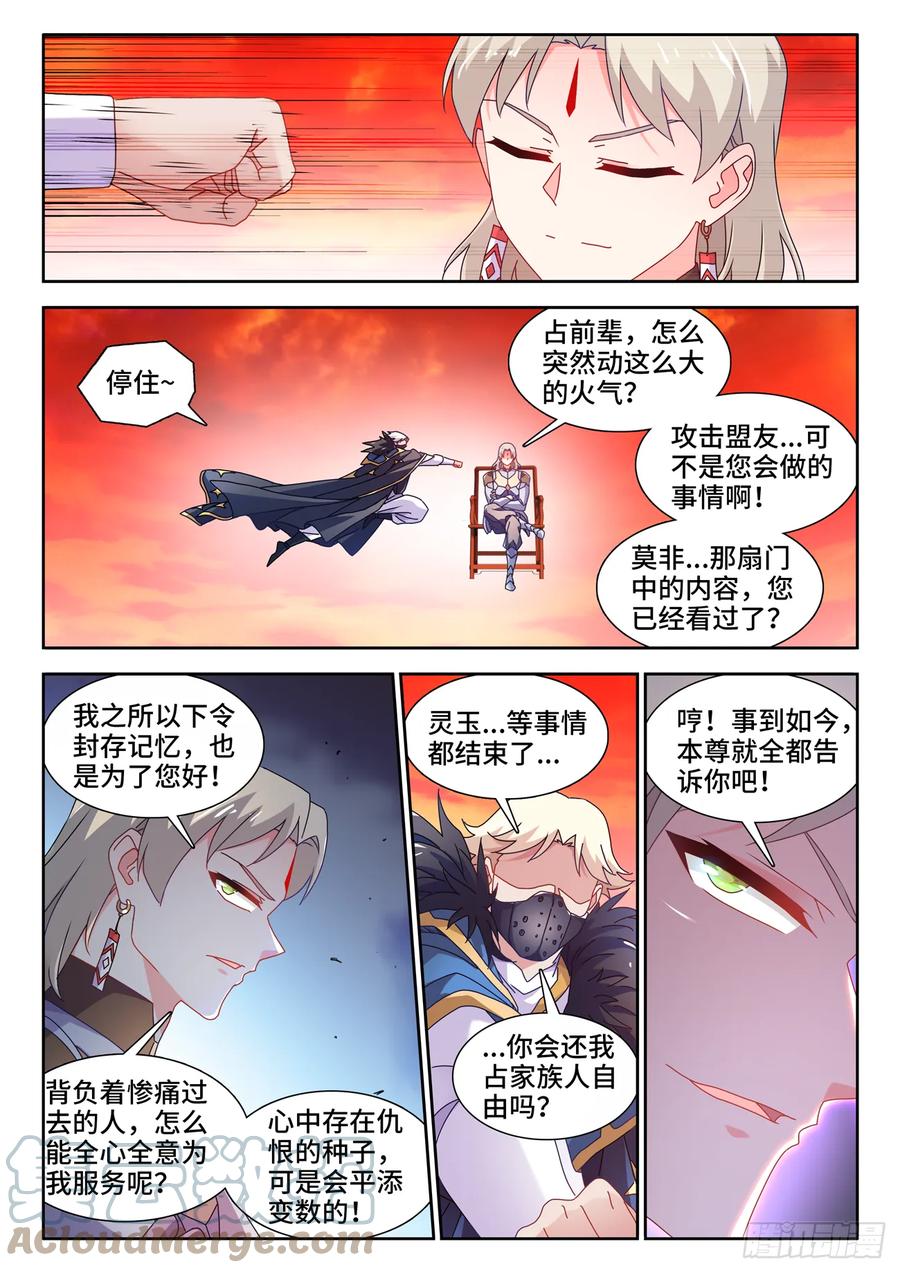 767、影之集合体-我的天劫女友-刀瑞斯 x 包子山的熊小白（第4张）