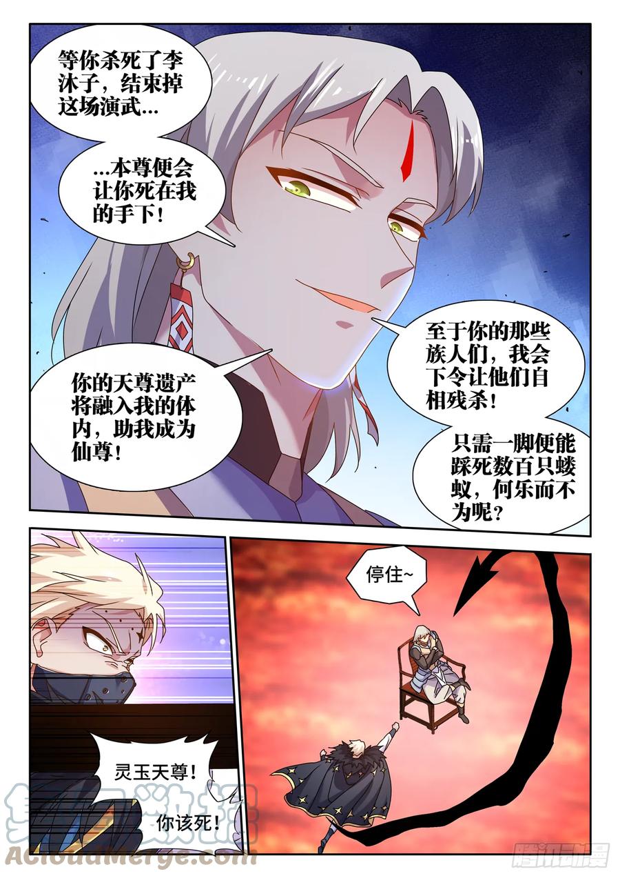 767、影之集合体-我的天劫女友-刀瑞斯 x 包子山的熊小白（第5张）