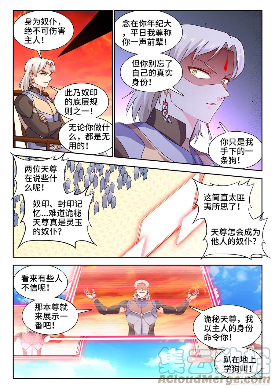 767、影之集合体-我的天劫女友-刀瑞斯 x 包子山的熊小白（第6张）