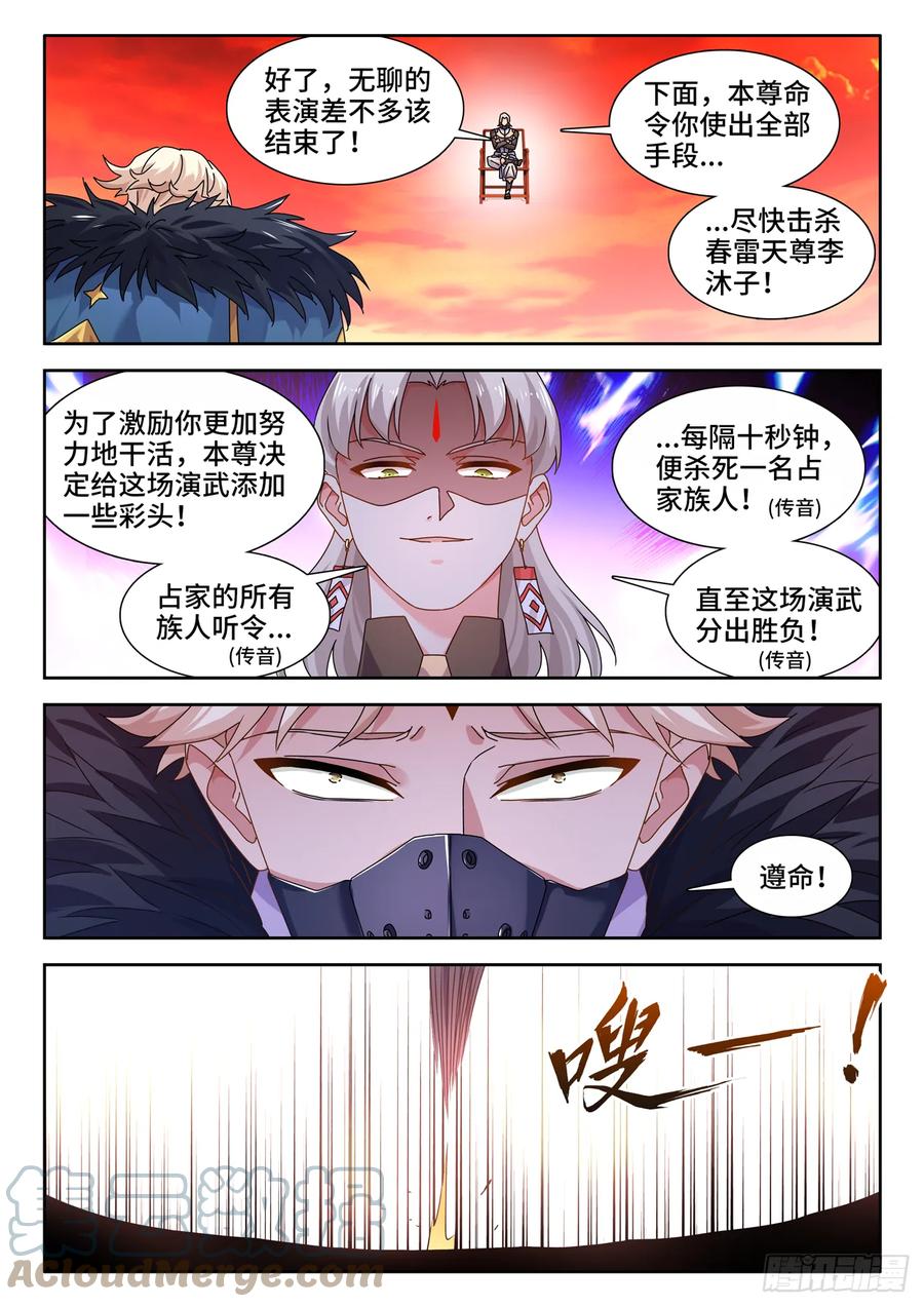 767、影之集合体-我的天劫女友-刀瑞斯 x 包子山的熊小白（第8张）