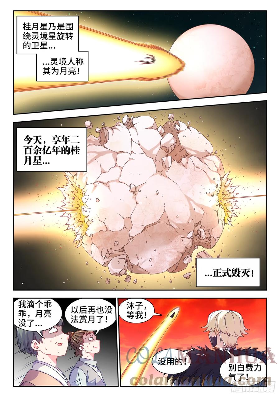768、化身天劫-我的天劫女友-刀瑞斯 x 包子山的熊小白（第2张）