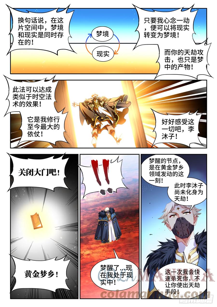 768、化身天劫-我的天劫女友-刀瑞斯 x 包子山的熊小白（第9张）