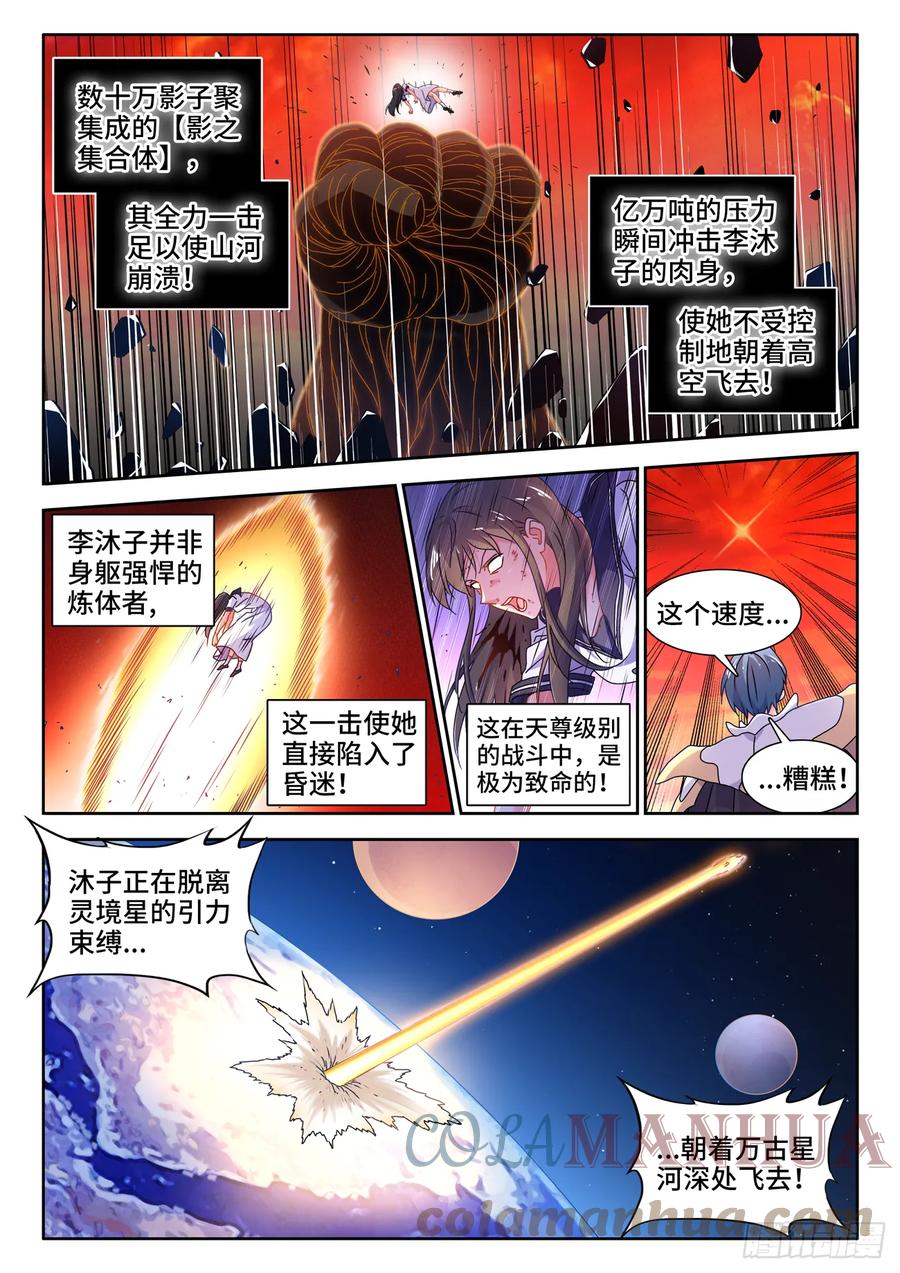 768、化身天劫-我的天劫女友-刀瑞斯 x 包子山的熊小白（第1张）