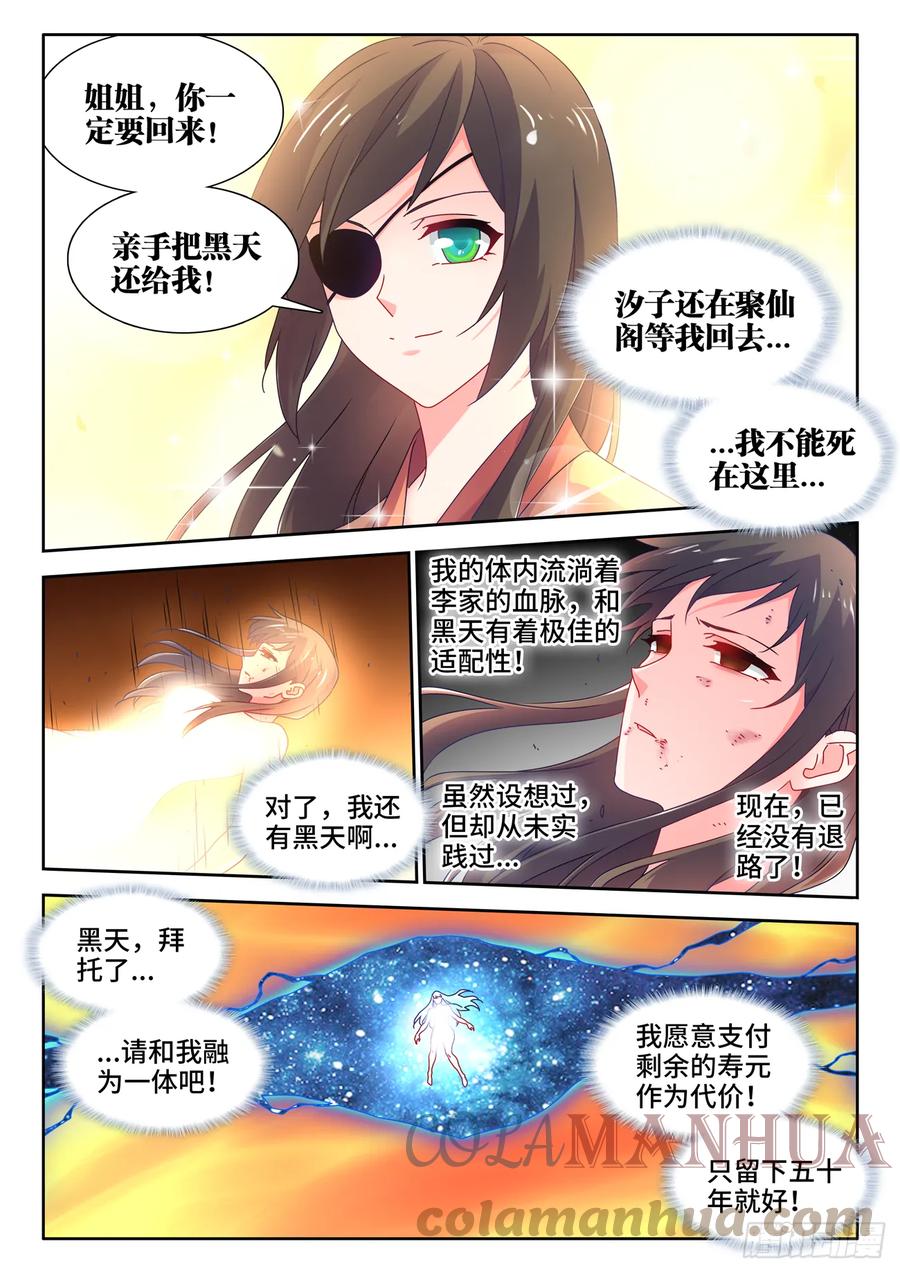 768、化身天劫-我的天劫女友-刀瑞斯 x 包子山的熊小白（第4张）