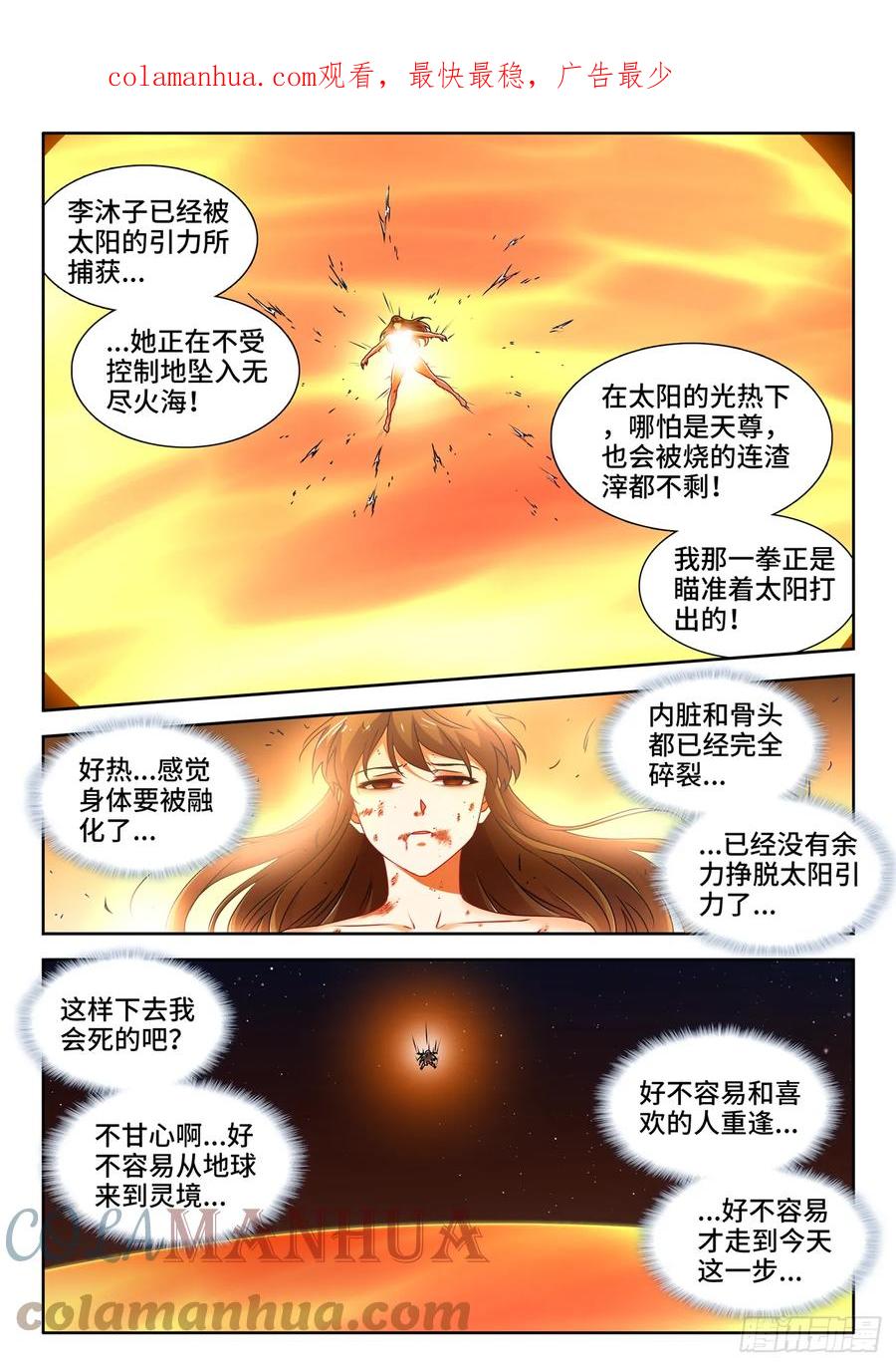 768、化身天劫-我的天劫女友-刀瑞斯 x 包子山的熊小白（第3张）