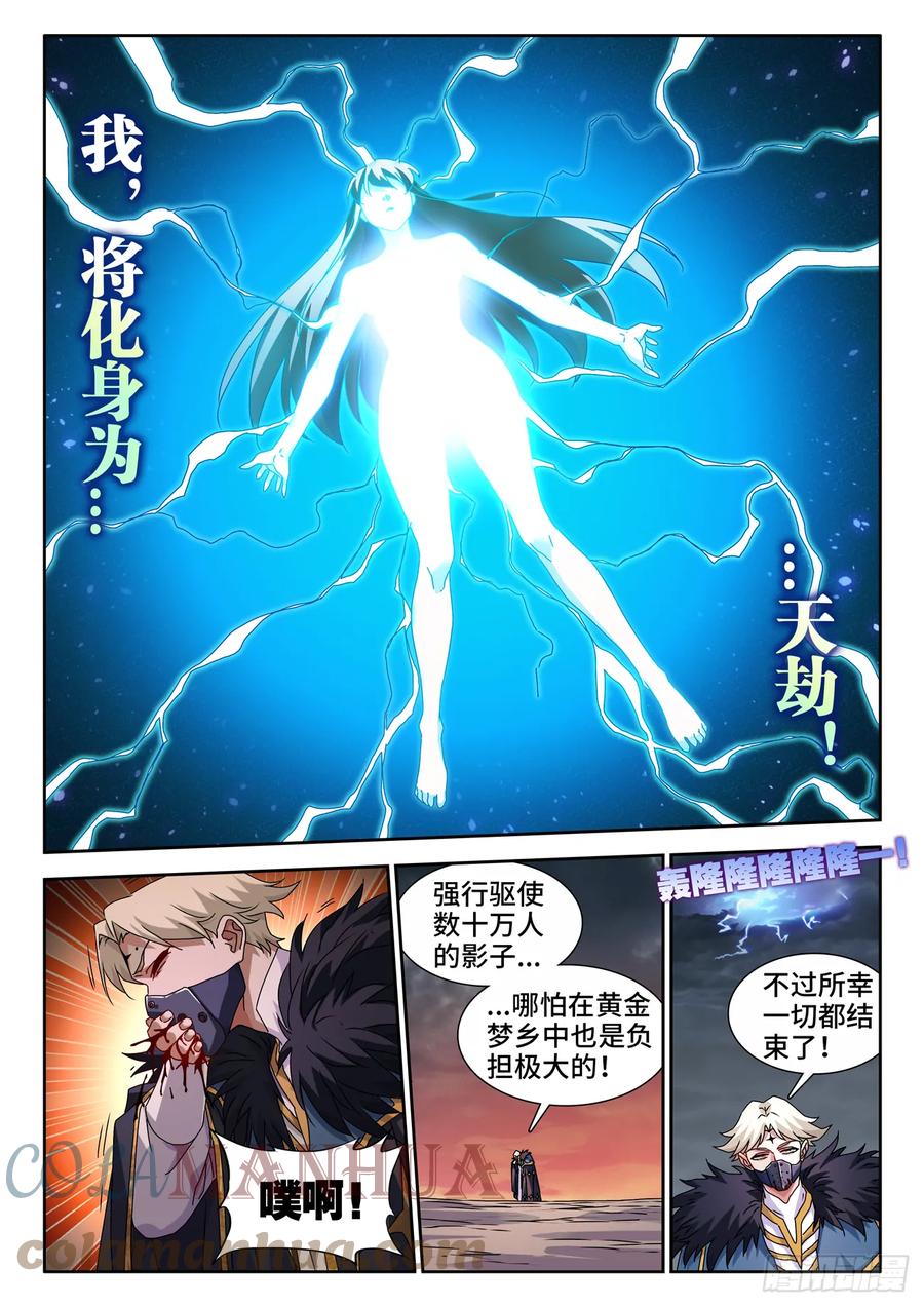 768、化身天劫-我的天劫女友-刀瑞斯 x 包子山的熊小白（第5张）