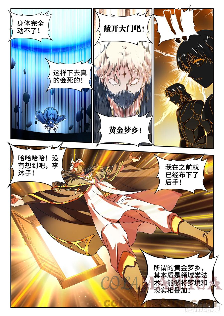 768、化身天劫-我的天劫女友-刀瑞斯 x 包子山的熊小白（第8张）