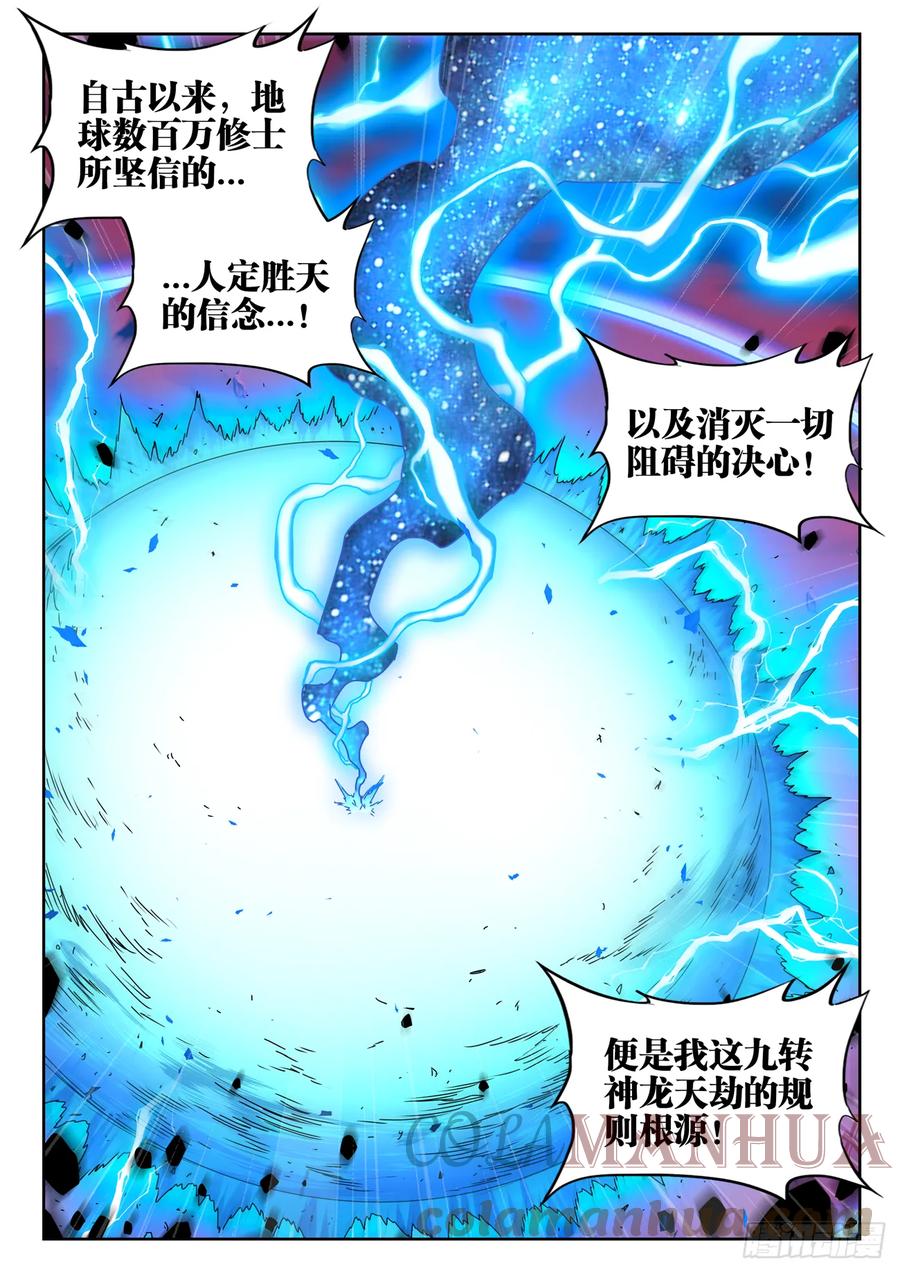 768、化身天劫-我的天劫女友-刀瑞斯 x 包子山的熊小白（第12张）