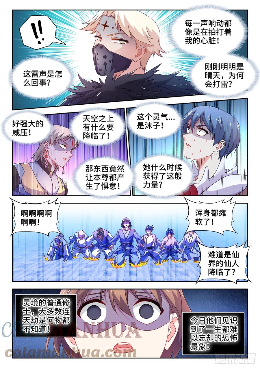 768、化身天劫-我的天劫女友-刀瑞斯 x 包子山的熊小白（第6张）