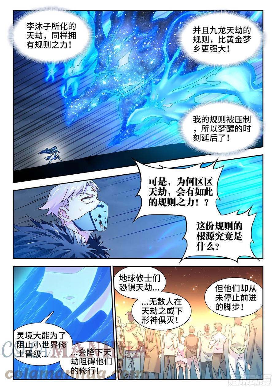 768、化身天劫-我的天劫女友-刀瑞斯 x 包子山的熊小白（第11张）