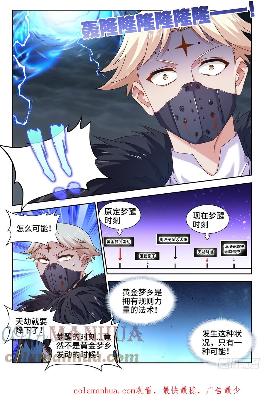 768、化身天劫-我的天劫女友-刀瑞斯 x 包子山的熊小白（第10张）