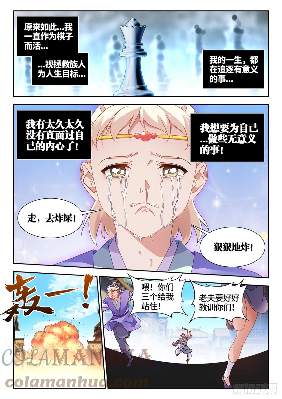 769、最后的梦-我的天劫女友-刀瑞斯 x 包子山的熊小白（第9张）