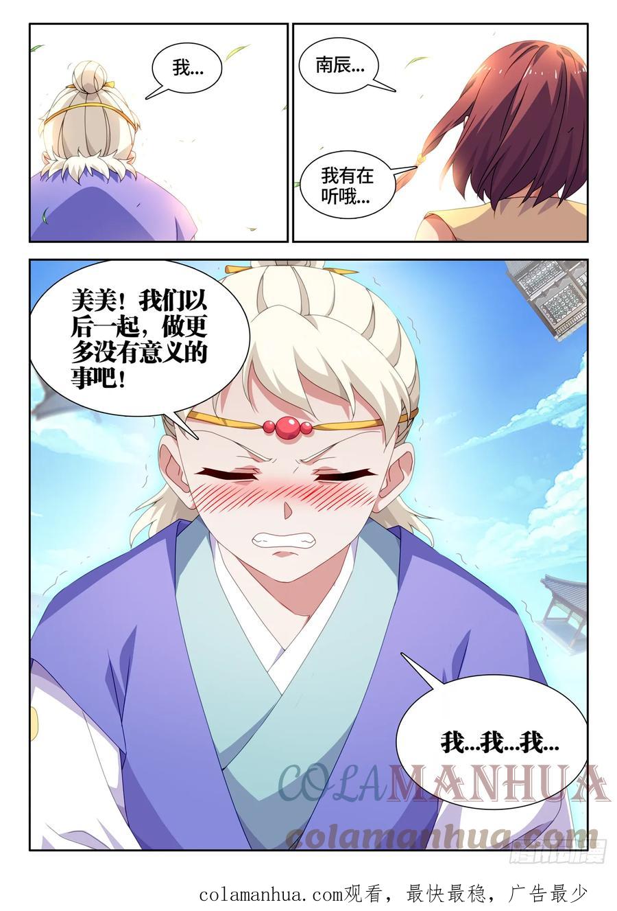 769、最后的梦-我的天劫女友-刀瑞斯 x 包子山的熊小白（第12张）