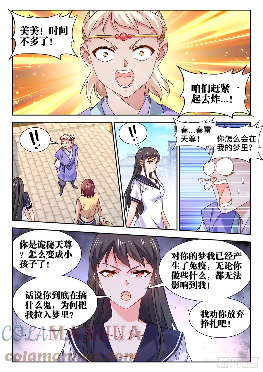 769、最后的梦-我的天劫女友-刀瑞斯 x 包子山的熊小白（第5张）