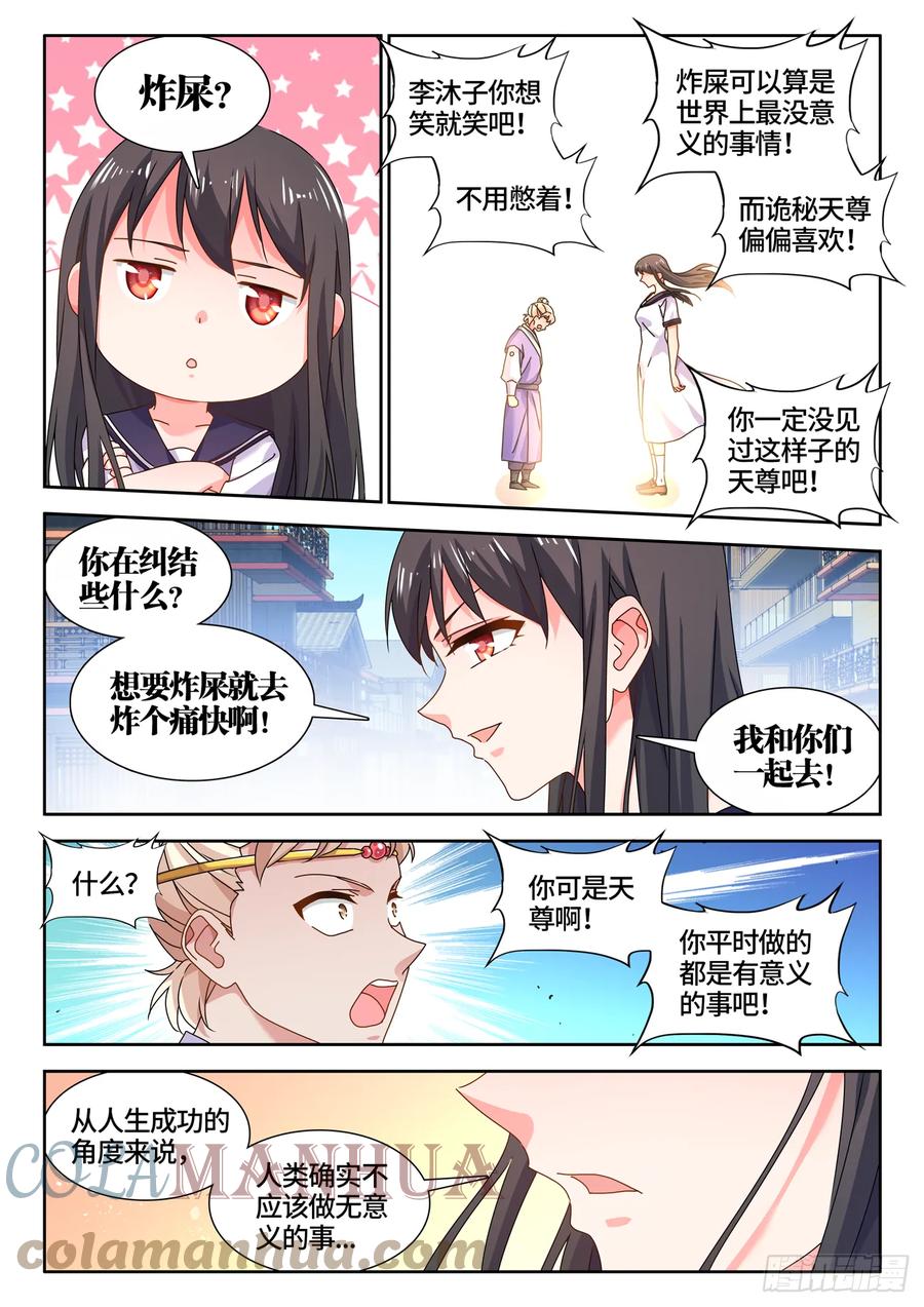 769、最后的梦-我的天劫女友-刀瑞斯 x 包子山的熊小白（第7张）