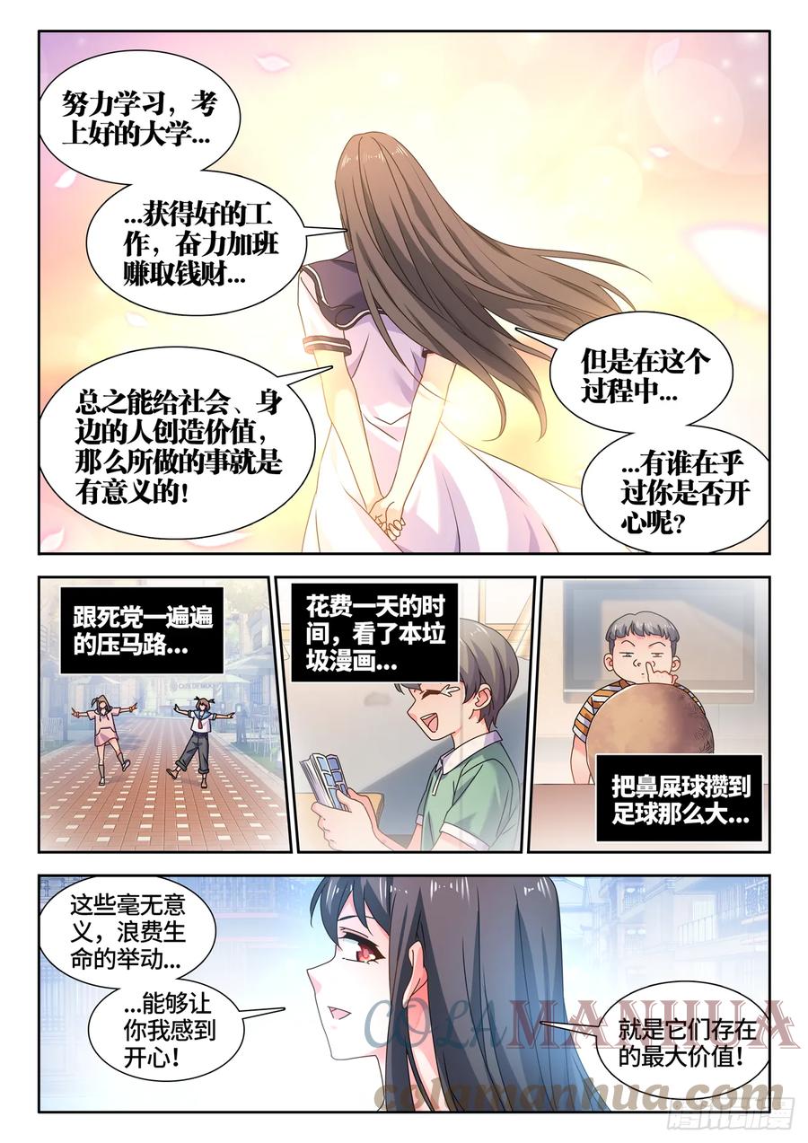 769、最后的梦-我的天劫女友-刀瑞斯 x 包子山的熊小白（第8张）
