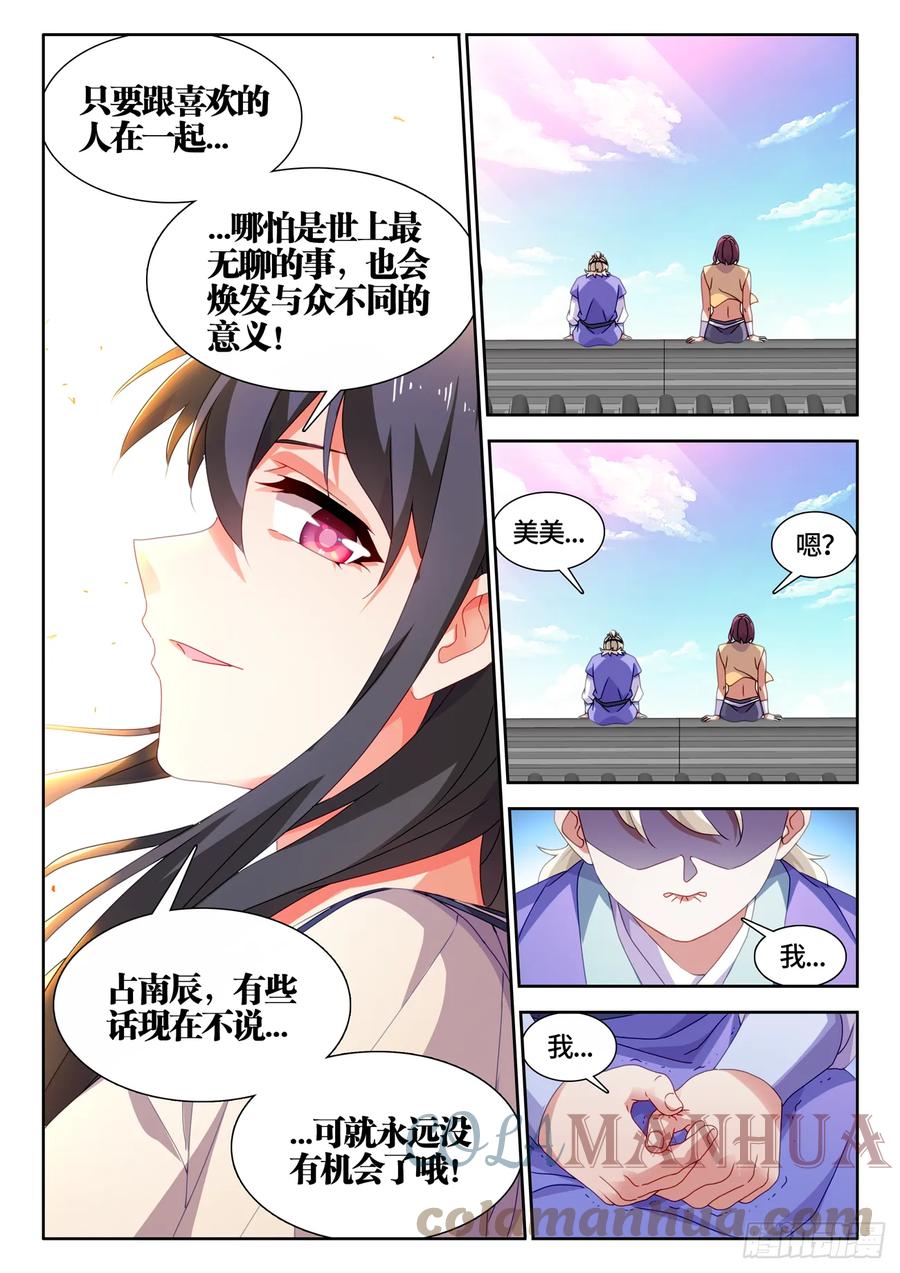 769、最后的梦-我的天劫女友-刀瑞斯 x 包子山的熊小白（第11张）