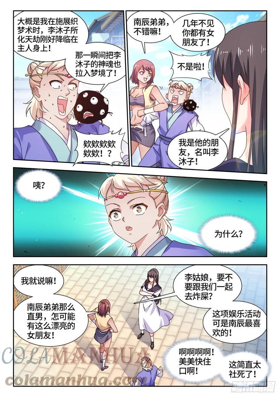 769、最后的梦-我的天劫女友-刀瑞斯 x 包子山的熊小白（第6张）