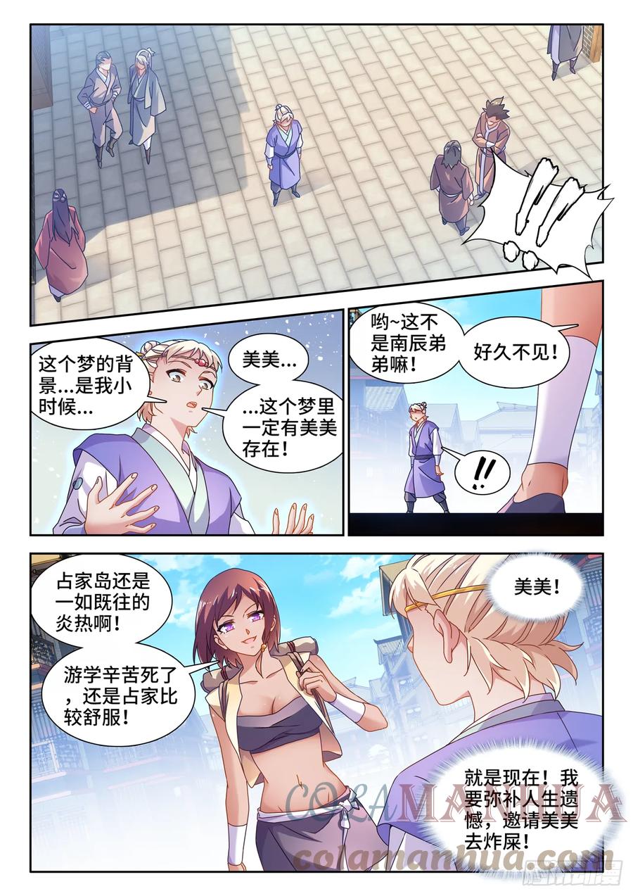769、最后的梦-我的天劫女友-刀瑞斯 x 包子山的熊小白（第4张）