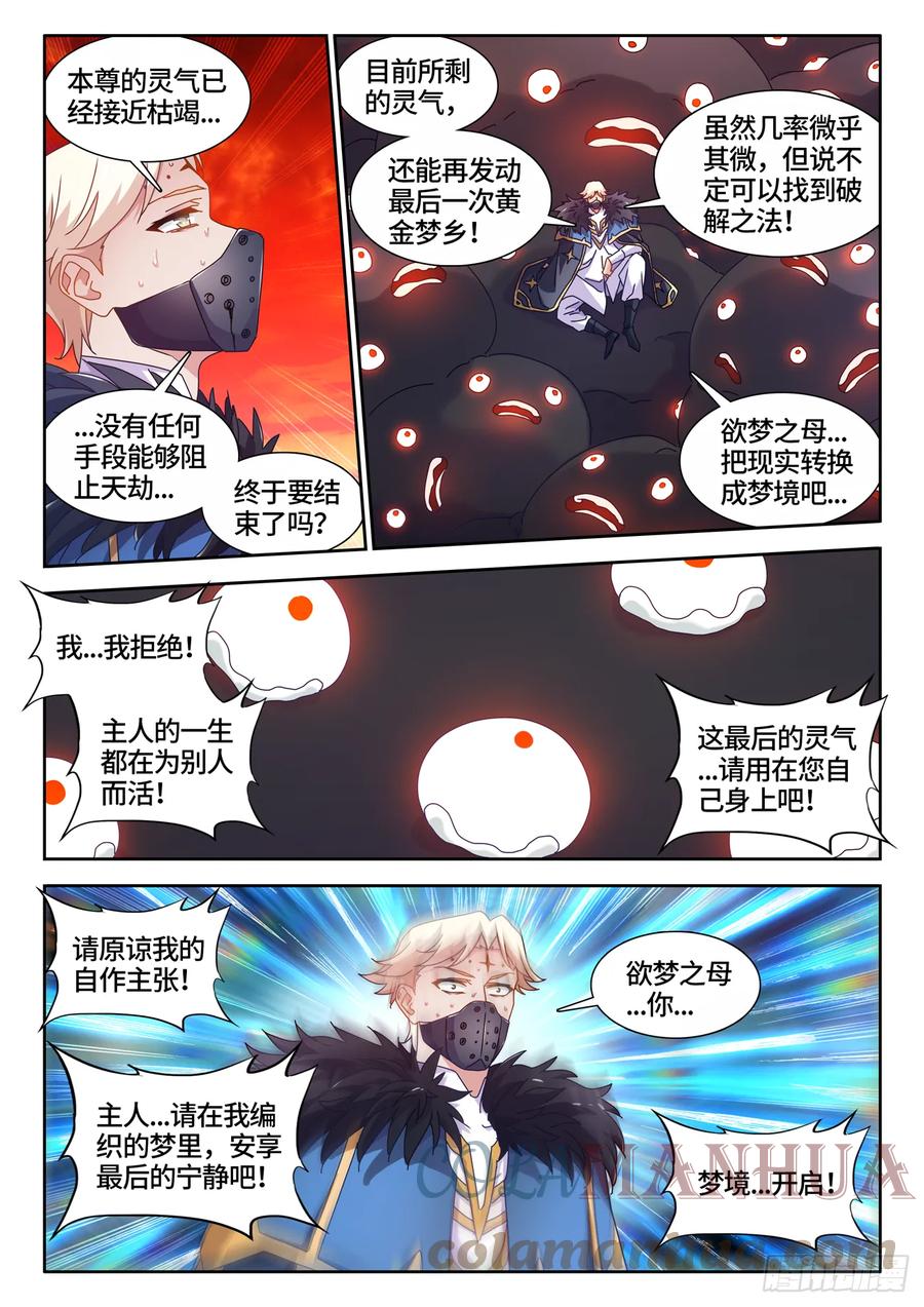 769、最后的梦-我的天劫女友-刀瑞斯 x 包子山的熊小白（第3张）
