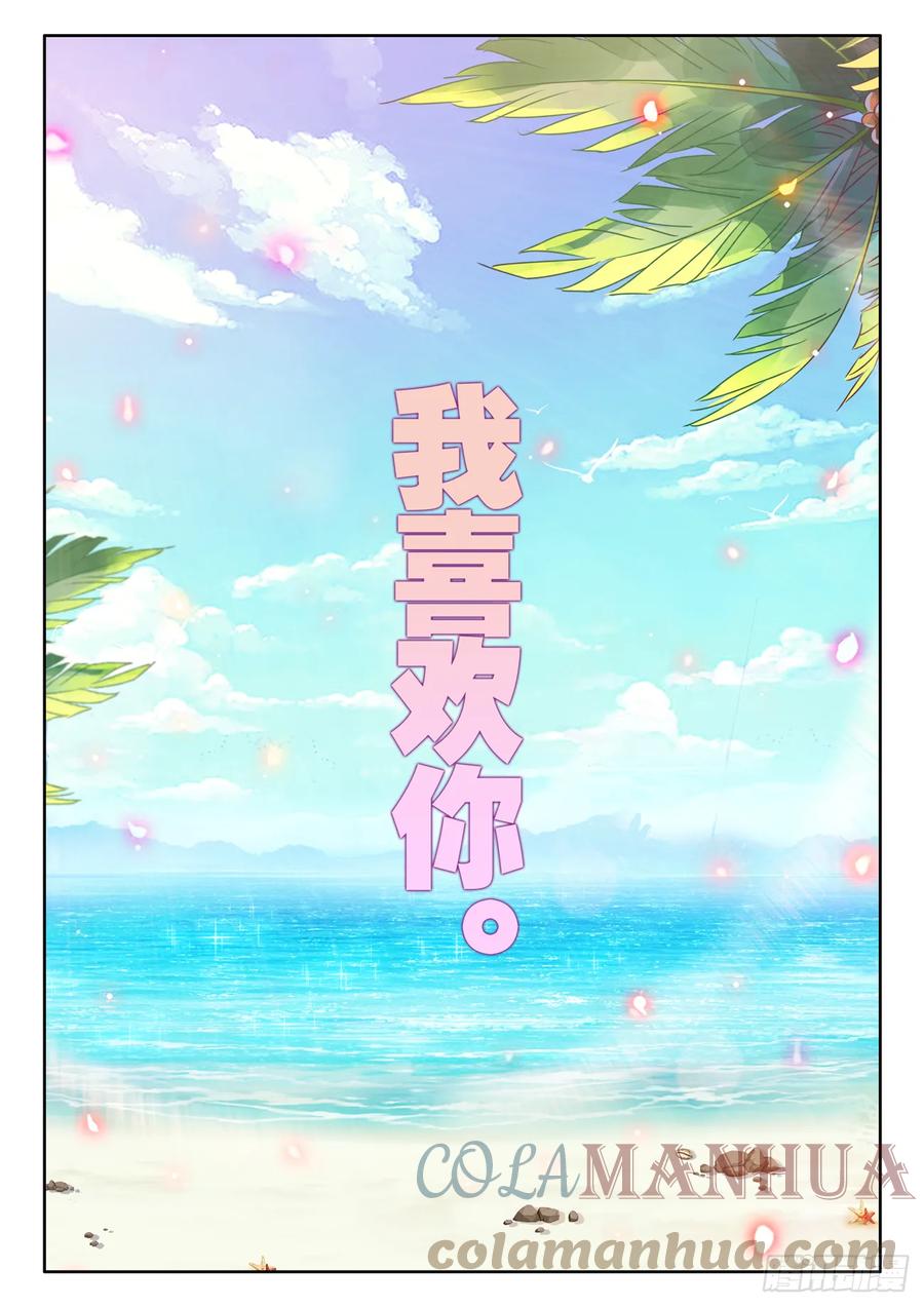 769、最后的梦-我的天劫女友-刀瑞斯 x 包子山的熊小白（第13张）