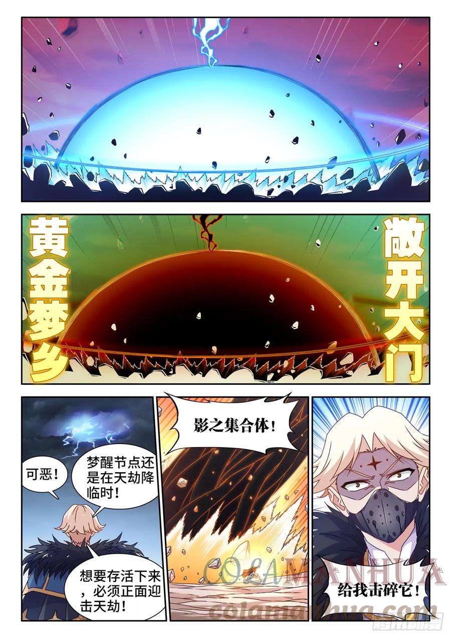 769、最后的梦-我的天劫女友-刀瑞斯 x 包子山的熊小白（第1张）