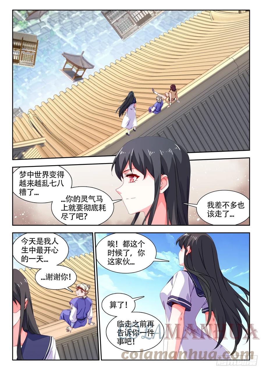 769、最后的梦-我的天劫女友-刀瑞斯 x 包子山的熊小白（第10张）