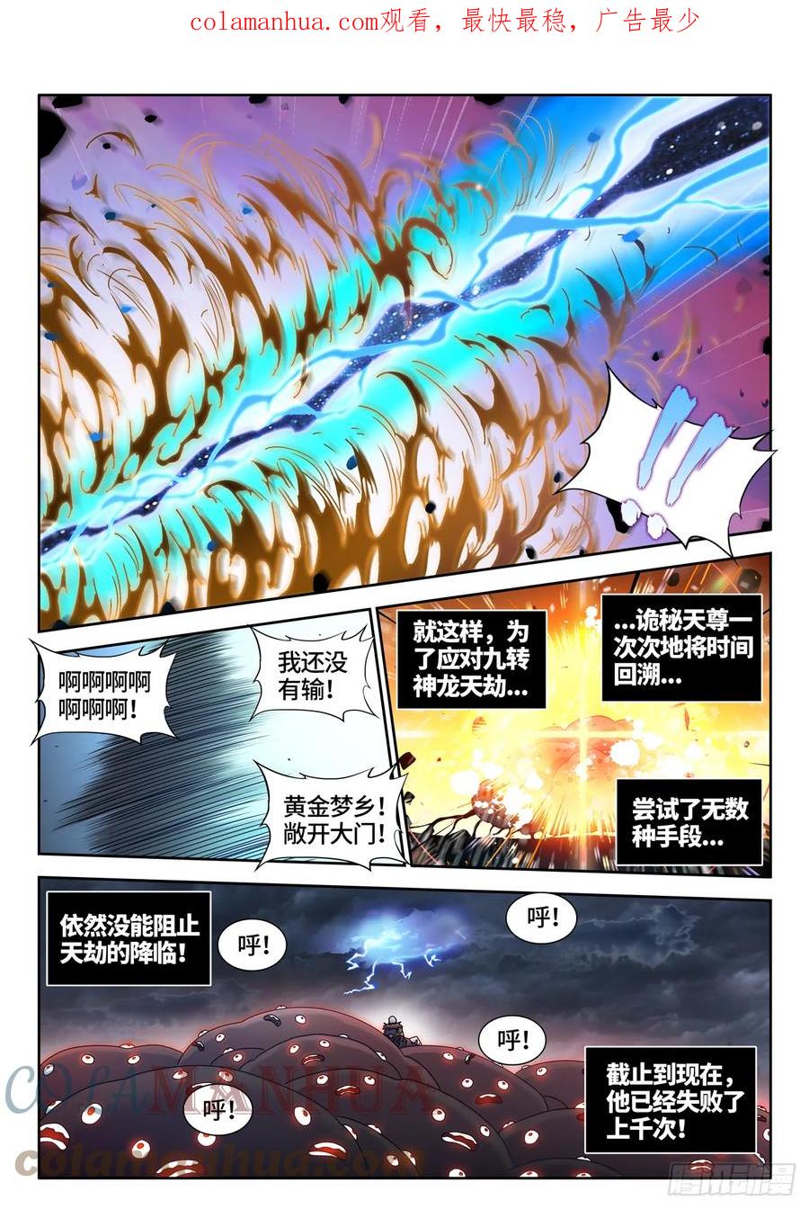 769、最后的梦-我的天劫女友-刀瑞斯 x 包子山的熊小白（第2张）