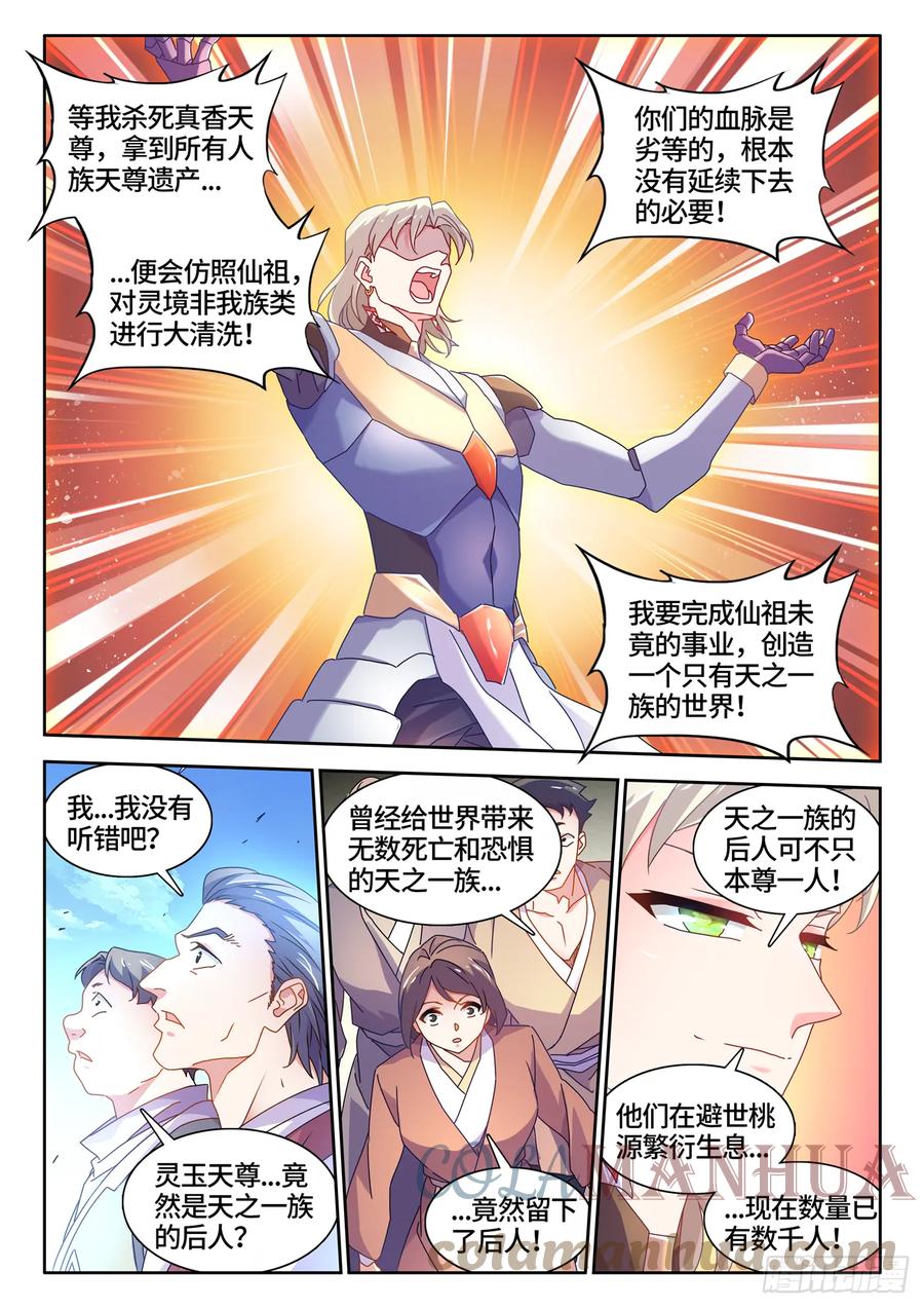 770、再见-我的天劫女友-刀瑞斯 x 包子山的熊小白（第7张）