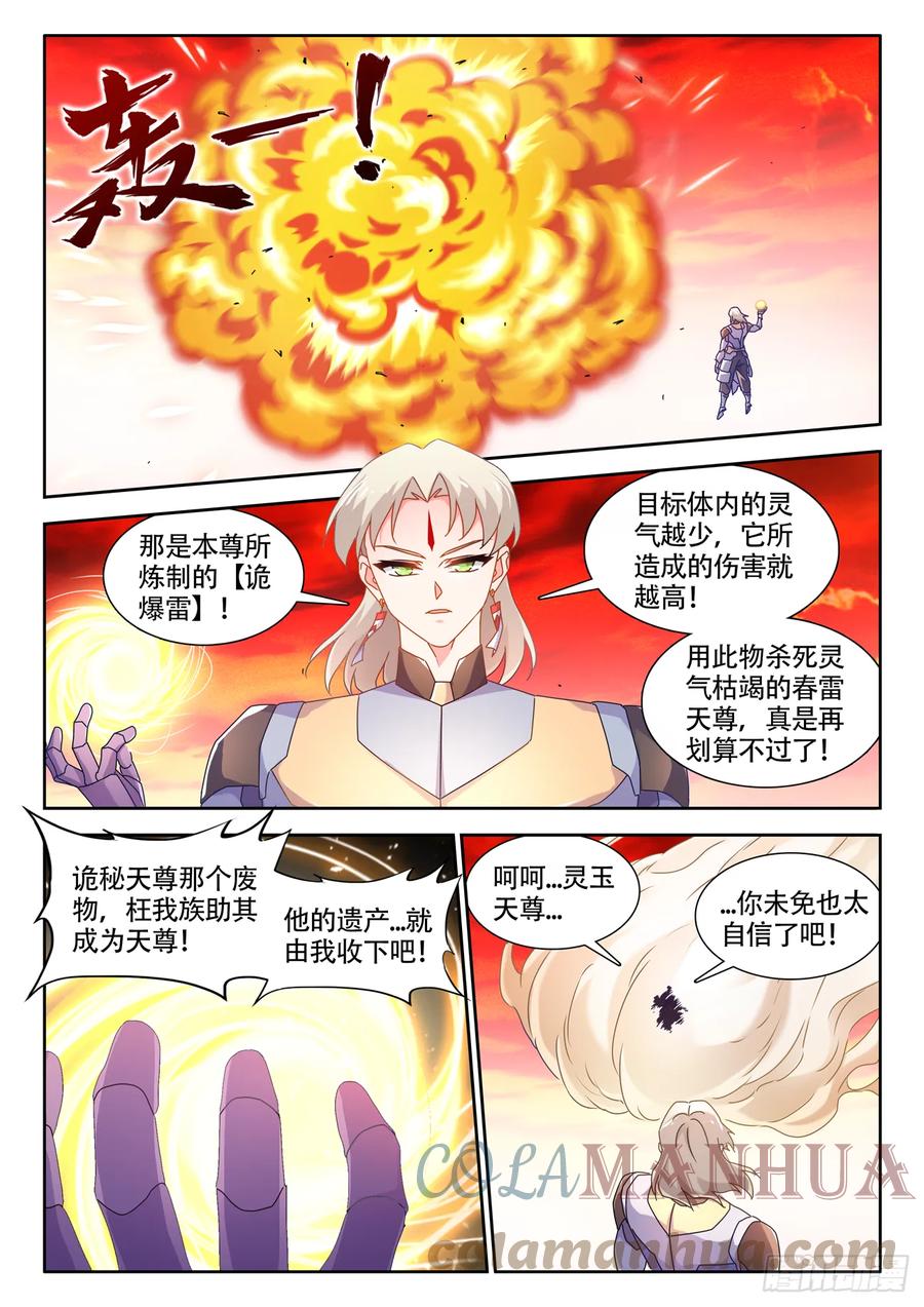770、再见-我的天劫女友-刀瑞斯 x 包子山的熊小白（第3张）