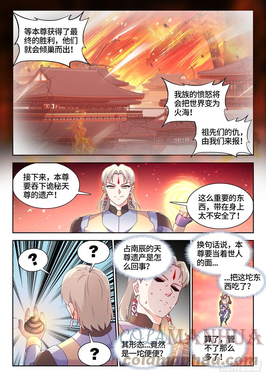 770、再见-我的天劫女友-刀瑞斯 x 包子山的熊小白（第8张）