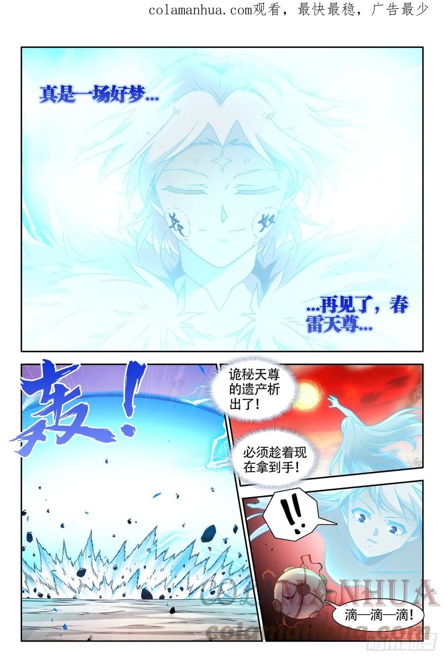 770、再见-我的天劫女友-刀瑞斯 x 包子山的熊小白（第2张）