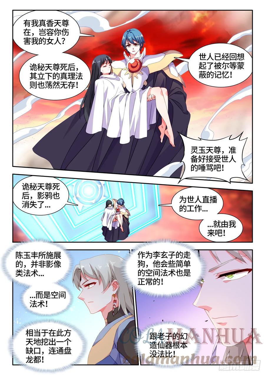 770、再见-我的天劫女友-刀瑞斯 x 包子山的熊小白（第4张）