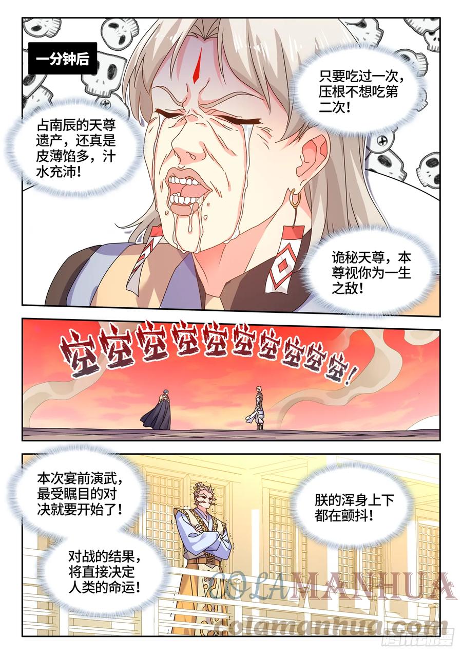 770、再见-我的天劫女友-刀瑞斯 x 包子山的熊小白（第9张）