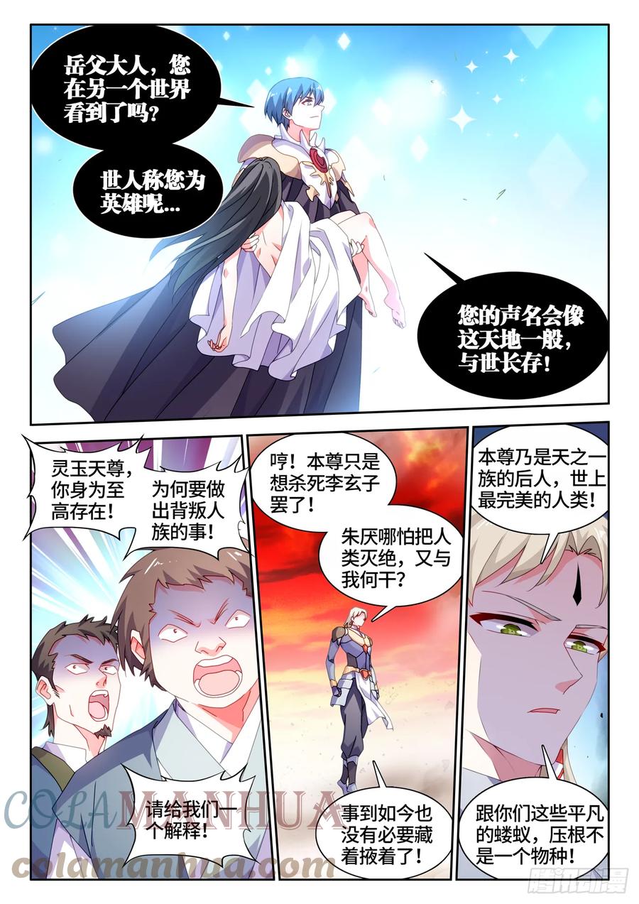 770、再见-我的天劫女友-刀瑞斯 x 包子山的熊小白（第6张）