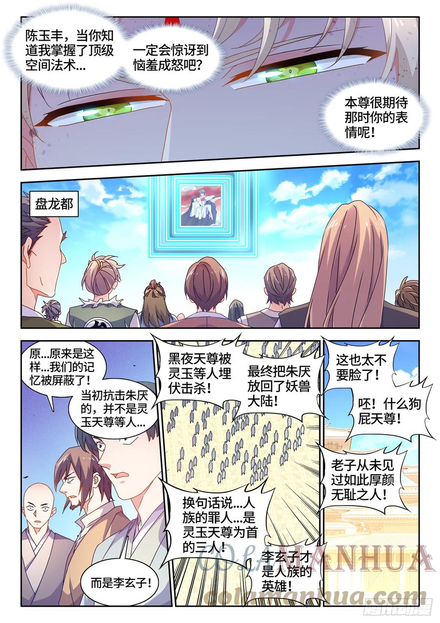 770、再见-我的天劫女友-刀瑞斯 x 包子山的熊小白（第5张）