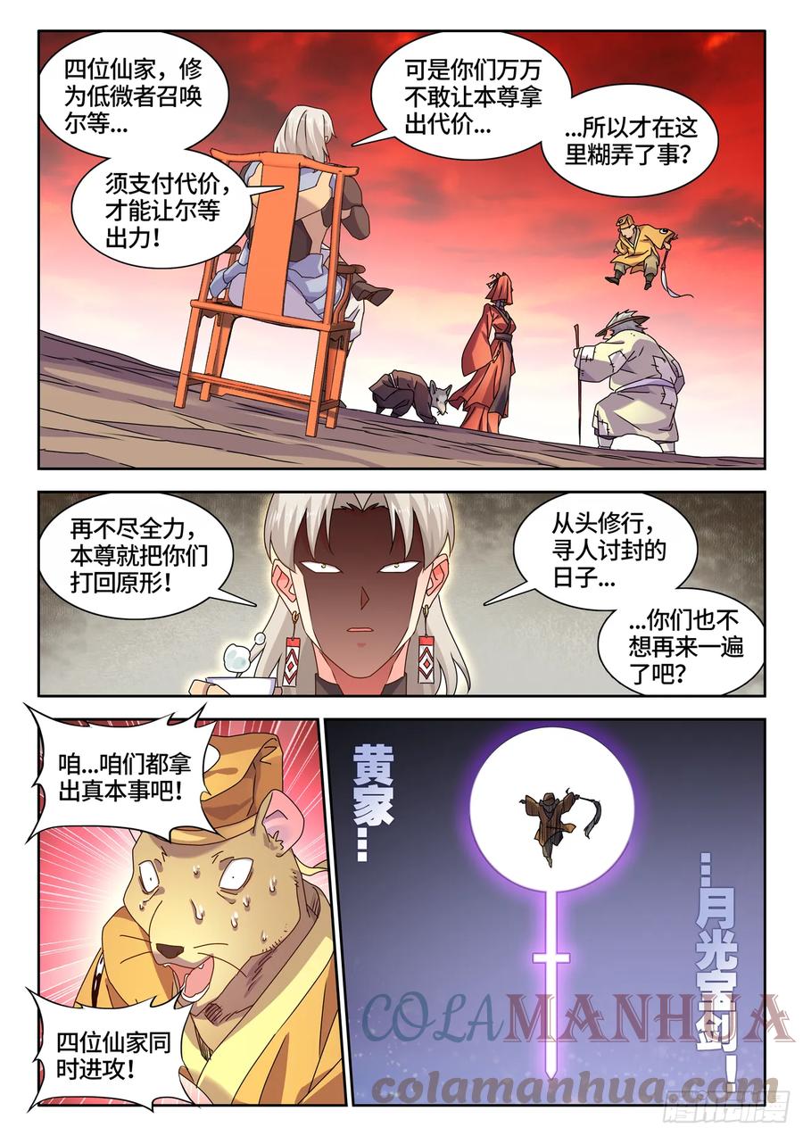 771、五仙家-我的天劫女友-刀瑞斯 x 包子山的熊小白（第9张）